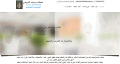 Desktop Screenshot of alaraimi-advocate.com