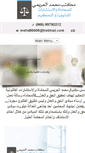 Mobile Screenshot of alaraimi-advocate.com